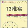 t3唯實(書籍信息) t3唯實(書籍信息)