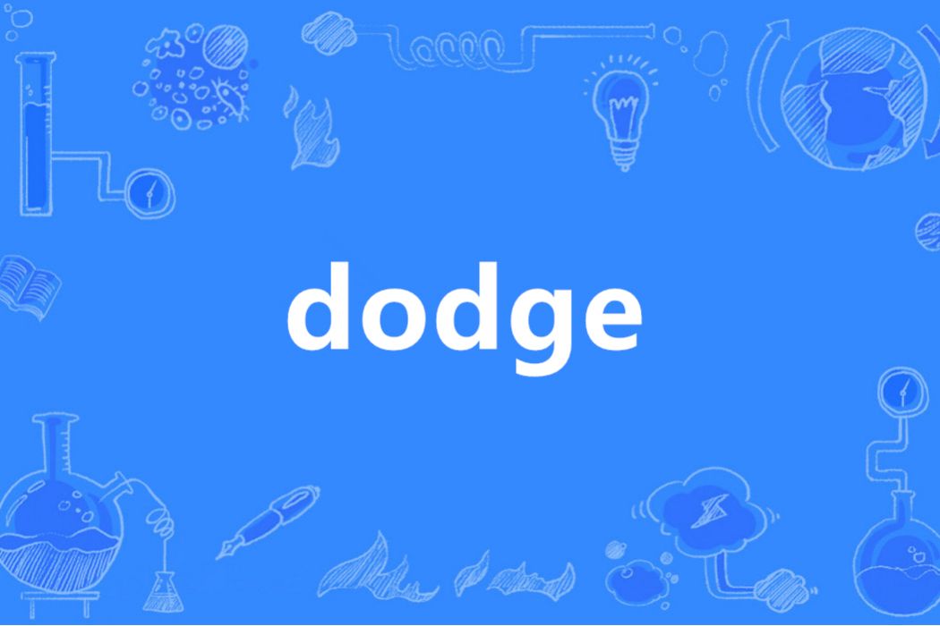 DODGE(英語單詞) DODGE(英語單詞)
