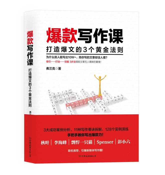 爆款寫作課 爆款寫作課