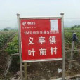 葉前村 葉前村