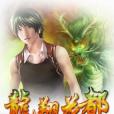 龍翔花都 龍翔花都