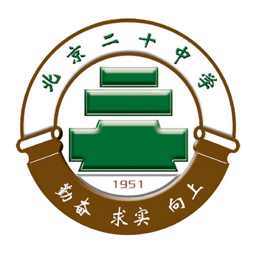 北京市第二十中學校徽