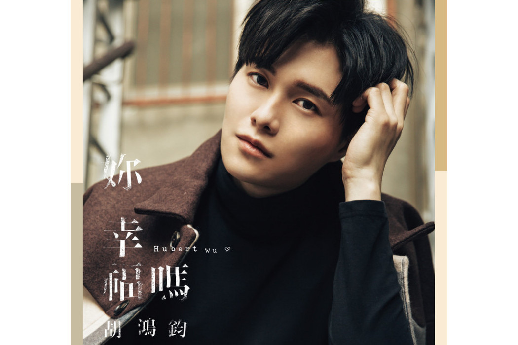 一刀切(胡鴻鈞演唱的粵語歌曲) 一刀切(胡鴻鈞演唱的粵語歌曲)