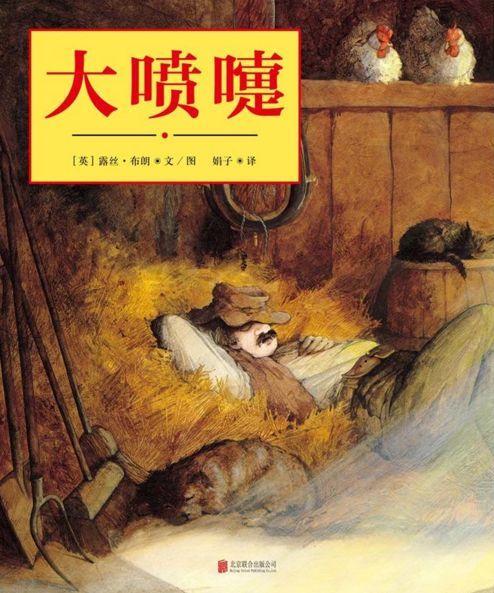 大噴嚏 大噴嚏