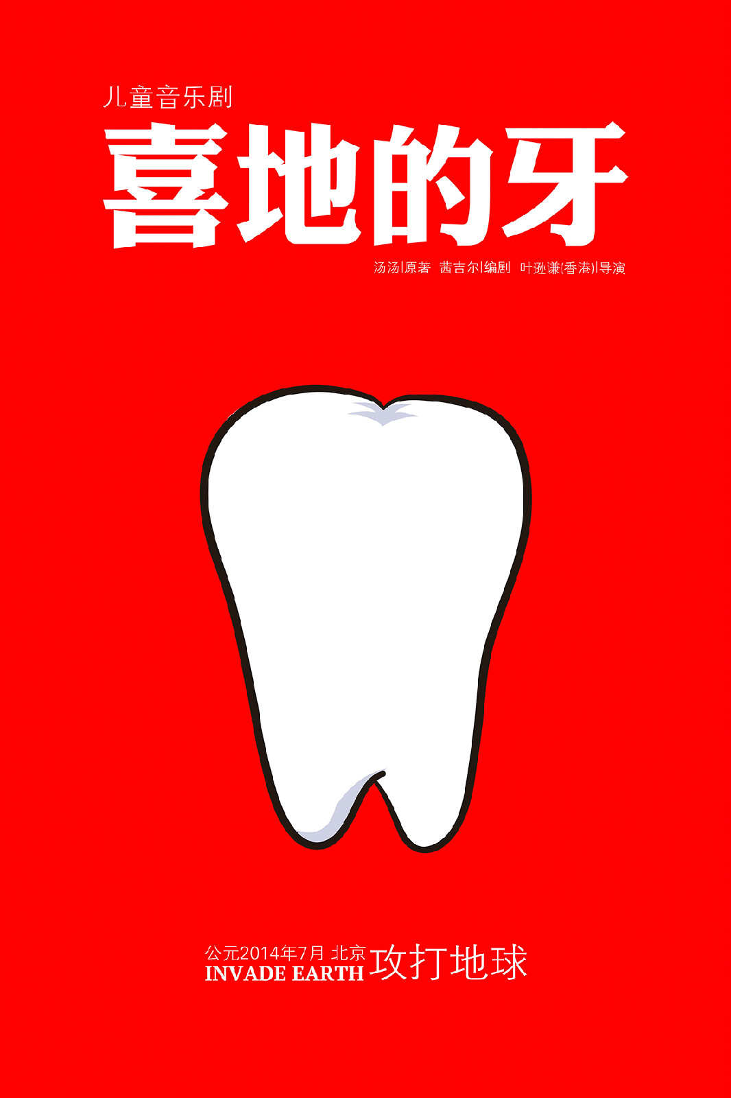 Tooth&#39;s Story