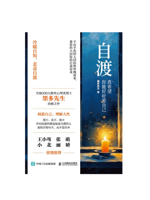 自渡(2023年人民郵電出版社出版的圖書) 自渡(2023年人民郵電出版社出版的圖書)