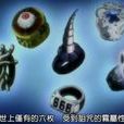 地獄戒指 地獄戒指