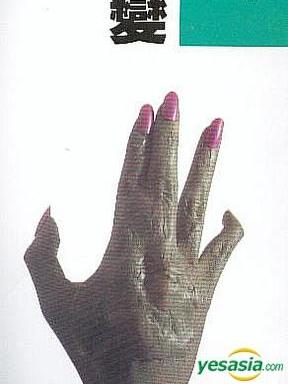 屍變 屍變