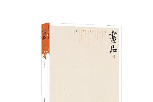 畫品(2020年北嶽文藝出版社出版的圖書) 畫品(2020年北嶽文藝出版社出版的圖書)