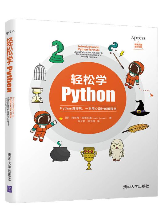 輕鬆學Python 輕鬆學Python