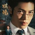 方緒(網劇《棋魂》中的角色) 方緒(網劇《棋魂》中的角色)