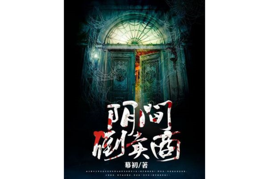 陰間倒賣商 陰間倒賣商
