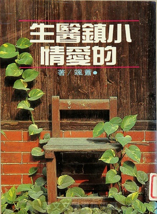秦漢(台灣影視演員) 秦漢(台灣影視演員)