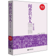 聞香識女人：女人全書(聞香識女人（2010年萬卷出版公司出版的圖書）)