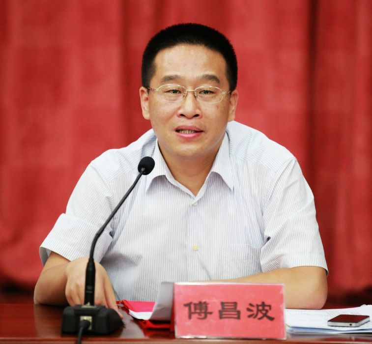 傅昌波 傅昌波