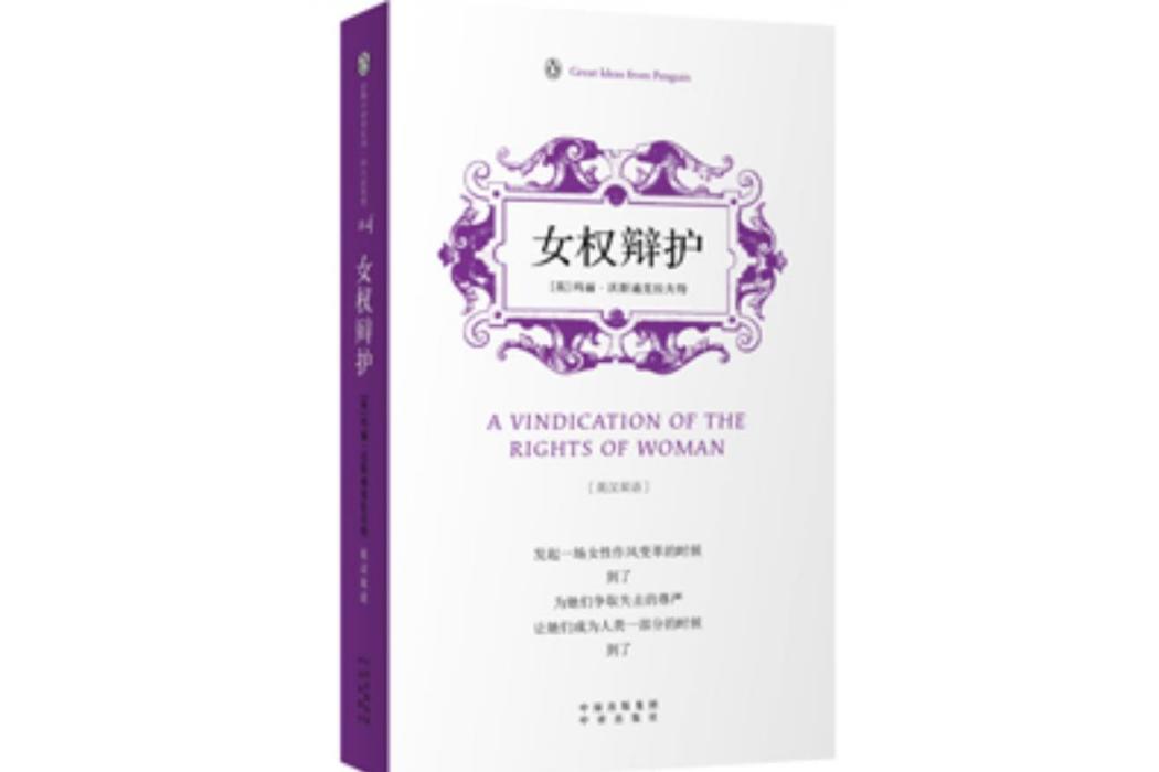 女權辯護(2016年中譯出版社出版的圖書) 女權辯護(2016年中譯出版社出版的圖書)