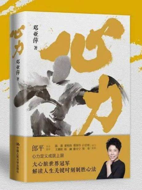 心力(中國人民大學出版社出版的圖書) 心力(中國人民大學出版社出版的圖書)