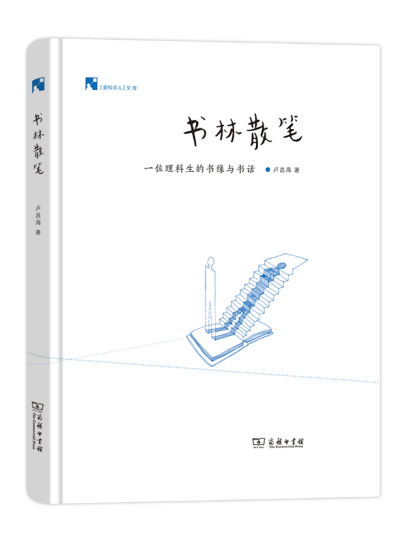 書林散筆 書林散筆