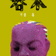 容術 容術