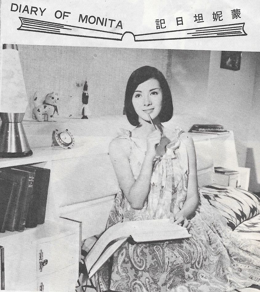 蒙妮坦日記(1968年汪玲主演的電影)
