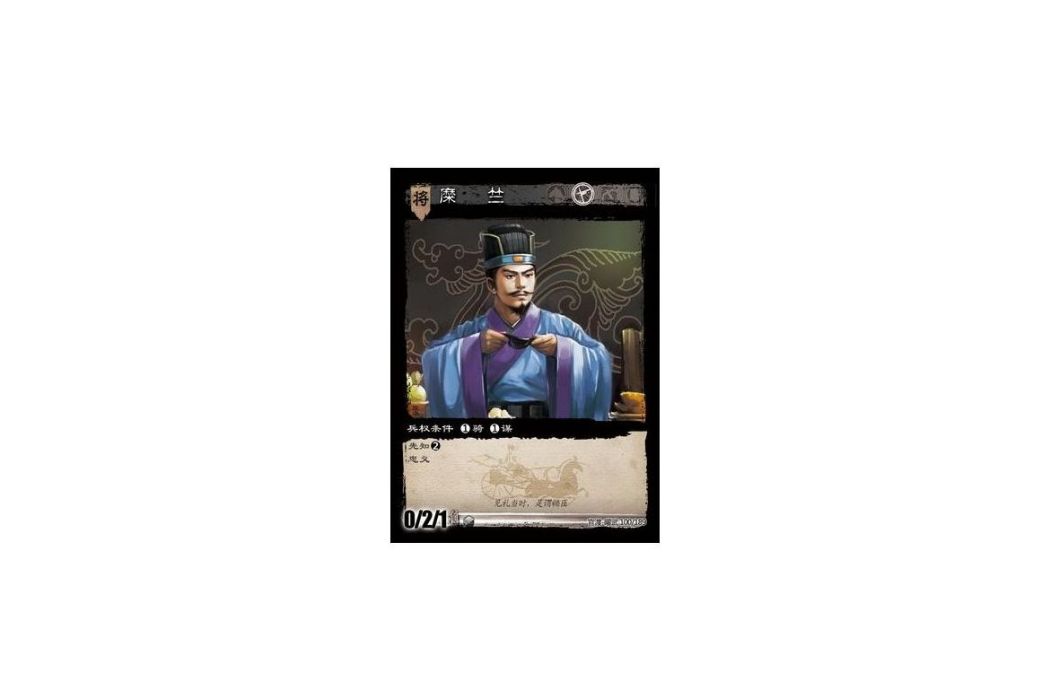 糜竺(遊戲《三國智》官渡-曜武版本100號卡牌) 糜竺(遊戲《三國智》官渡-曜武版本100號卡牌)