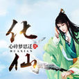 化仙(小說閱讀網) 化仙(小說閱讀網)