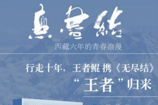 無盡結 無盡結