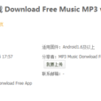 MP3音樂下載3 v2 MP3音樂下載3 v2