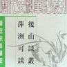 萍州可談 萍州可談
