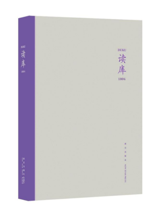 讀庫1804 讀庫1804