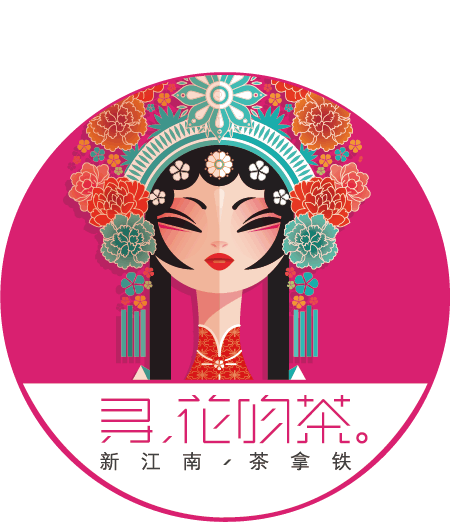 尋花吻茶 尋花吻茶