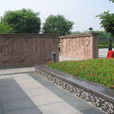 西安唐長安城牆遺址公園