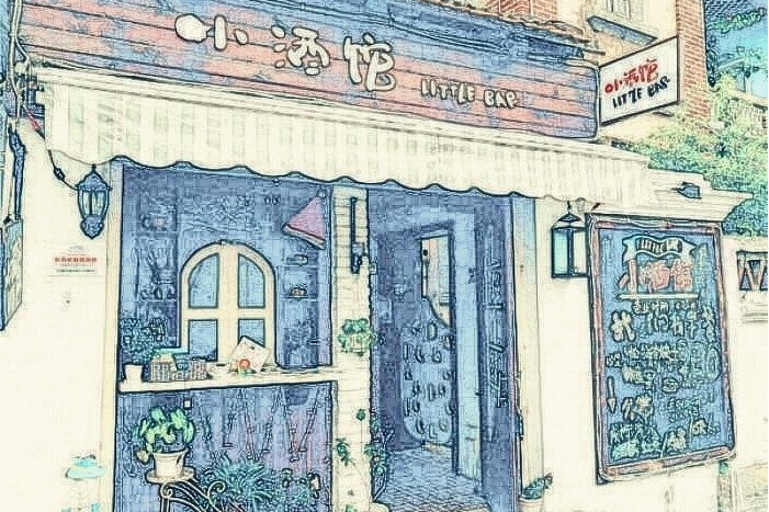 解憂小酒館lite 解憂小酒館lite