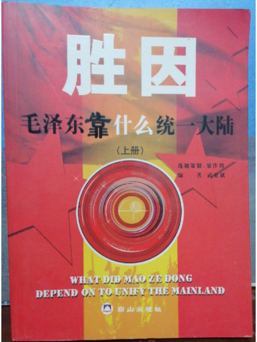 勝因(武更斌創作的網路小說)