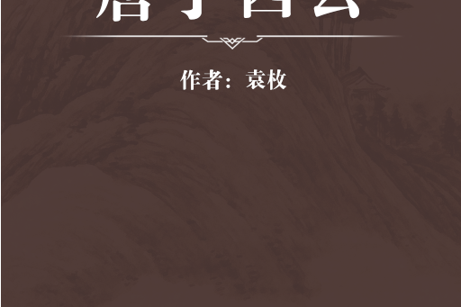唐子西雲 唐子西雲