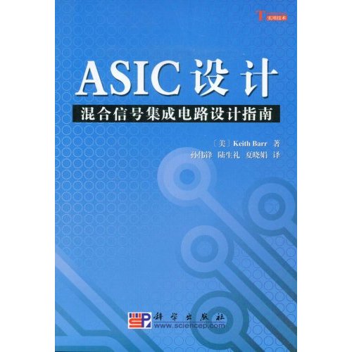 ASIC設計