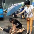 張鑫娜(最美90後護士) 張鑫娜(最美90後護士)