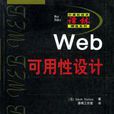 Web可用性設計 Web可用性設計
