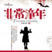 小妖尤尤