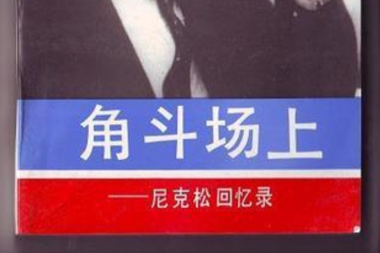 角斗場上