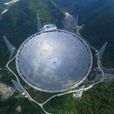 500米口徑球面射電望遠鏡(貴州平塘球面射電望遠鏡)