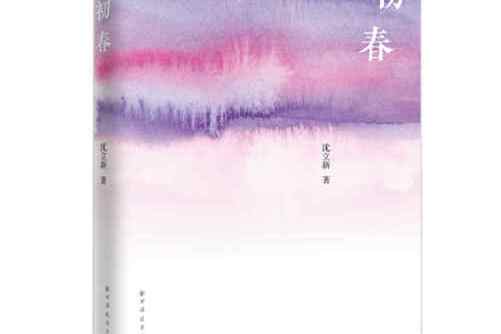 初春(2020年上海遠東出版社出版的圖書) 初春(2020年上海遠東出版社出版的圖書)