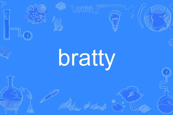 bratty(英語單詞) bratty(英語單詞)