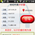 世紀代駕員 世紀代駕員