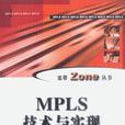MPLS技術與實現 MPLS技術與實現