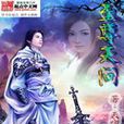 至尊天問 至尊天問