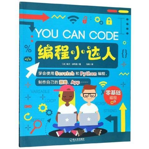 編程小達人 編程小達人