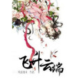 飛升雲端 飛升雲端