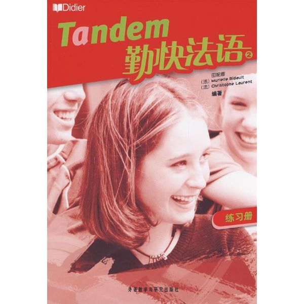 勤快法語2 勤快法語2