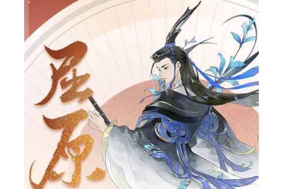 屈原(手遊《忘川風華錄》中的角色) 屈原(手遊《忘川風華錄》中的角色)
